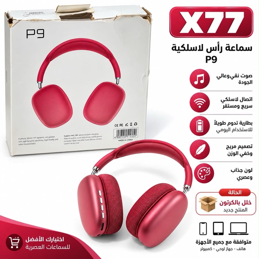 سماعة راس لاسلكية