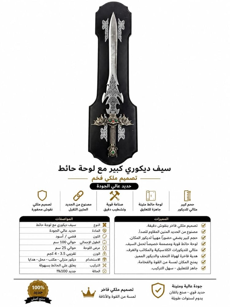 سيف ديكور كبير مع لوح حائط