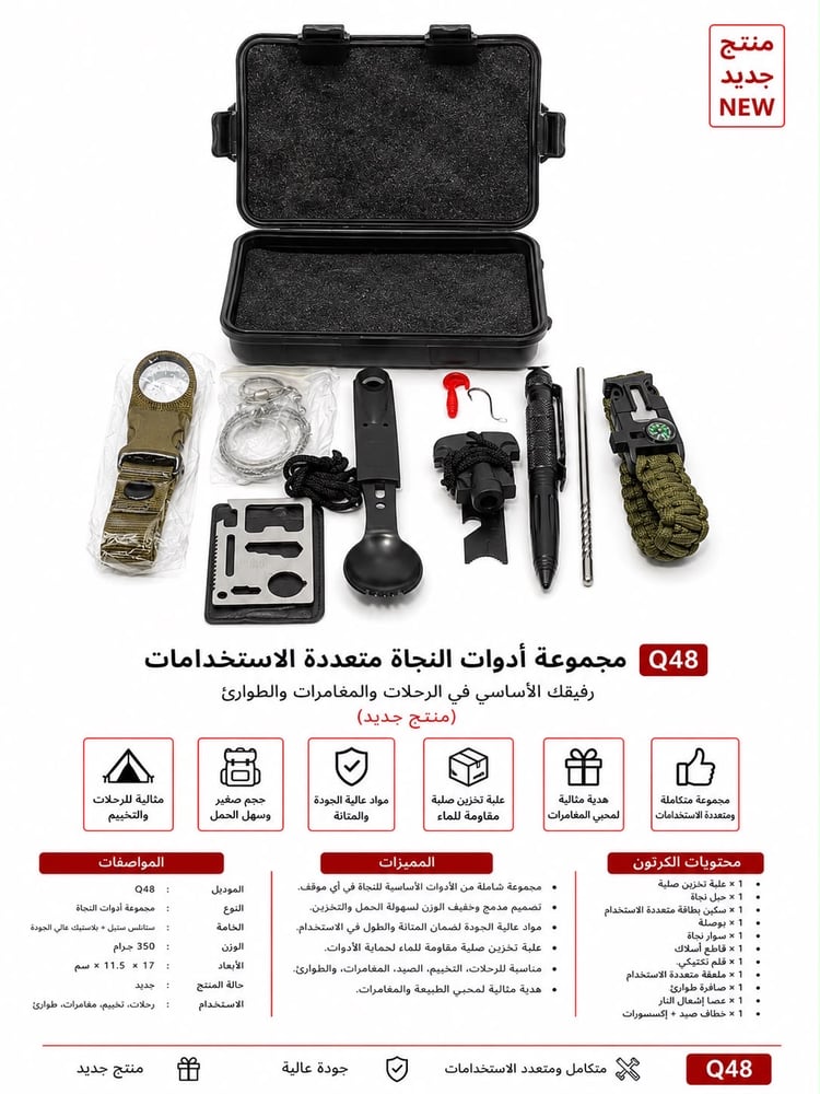 مجموعة ادوات النجاة