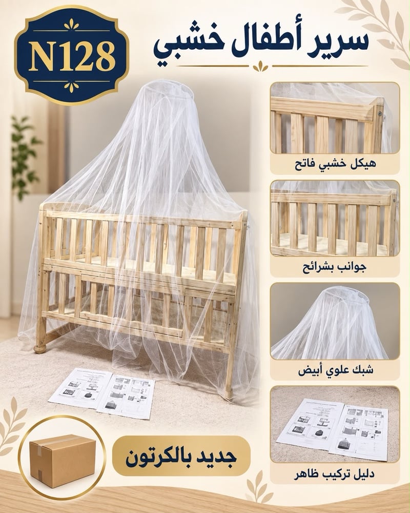 سرير اطفال خشبي