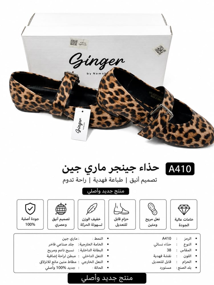 حذاء جينجر