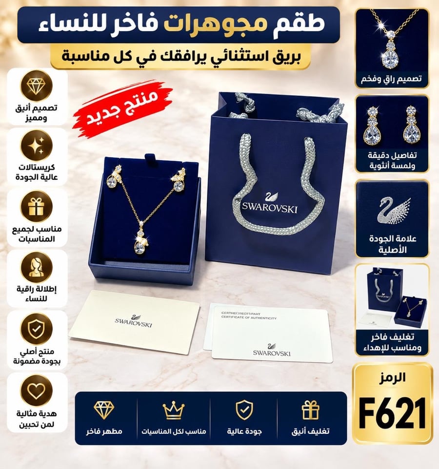 طقم مجوهرات فاخر للنساء
