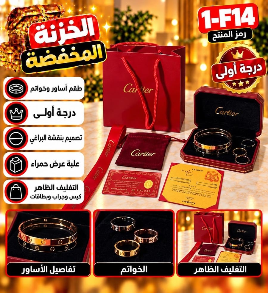 طقم اساور وخواتم