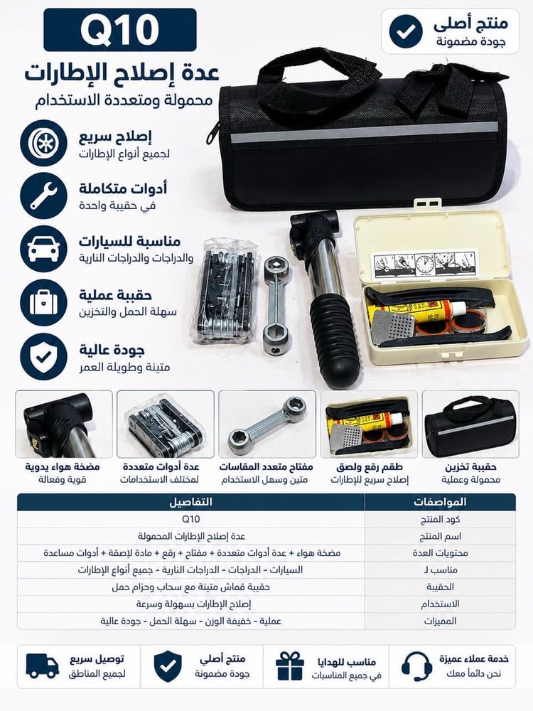 عدة اصلاح الاطارات