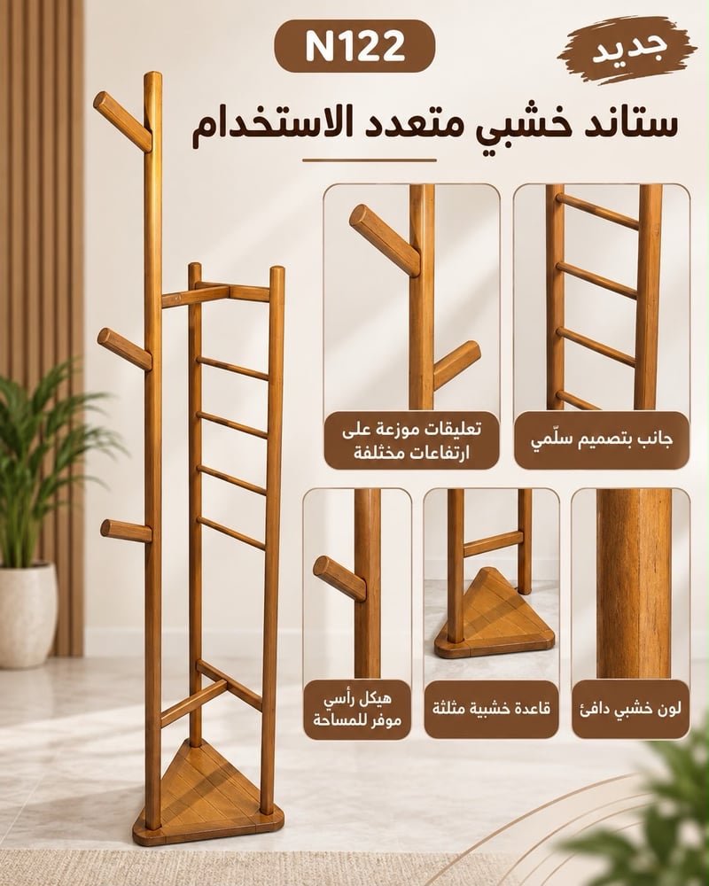ستاند خشبي