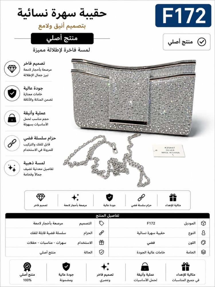 حقيبة سهرة نسائية