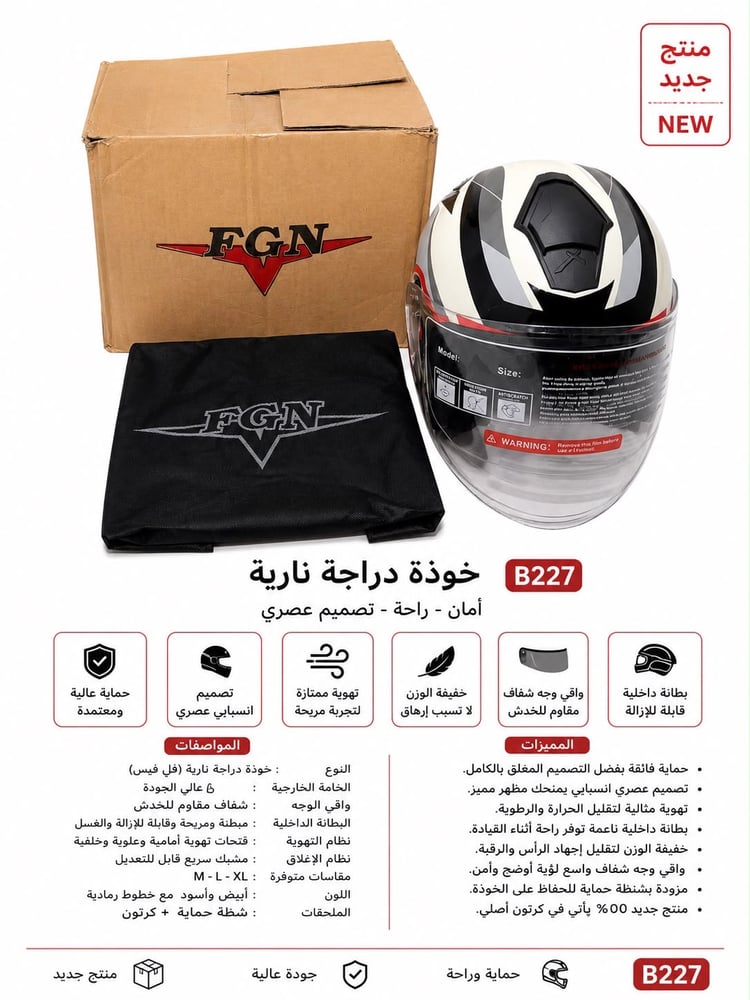 خوذة دراجة نارية