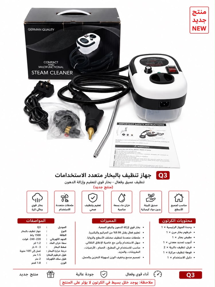 جهاز تنظيف بالبخار متعدد الاستخدامات