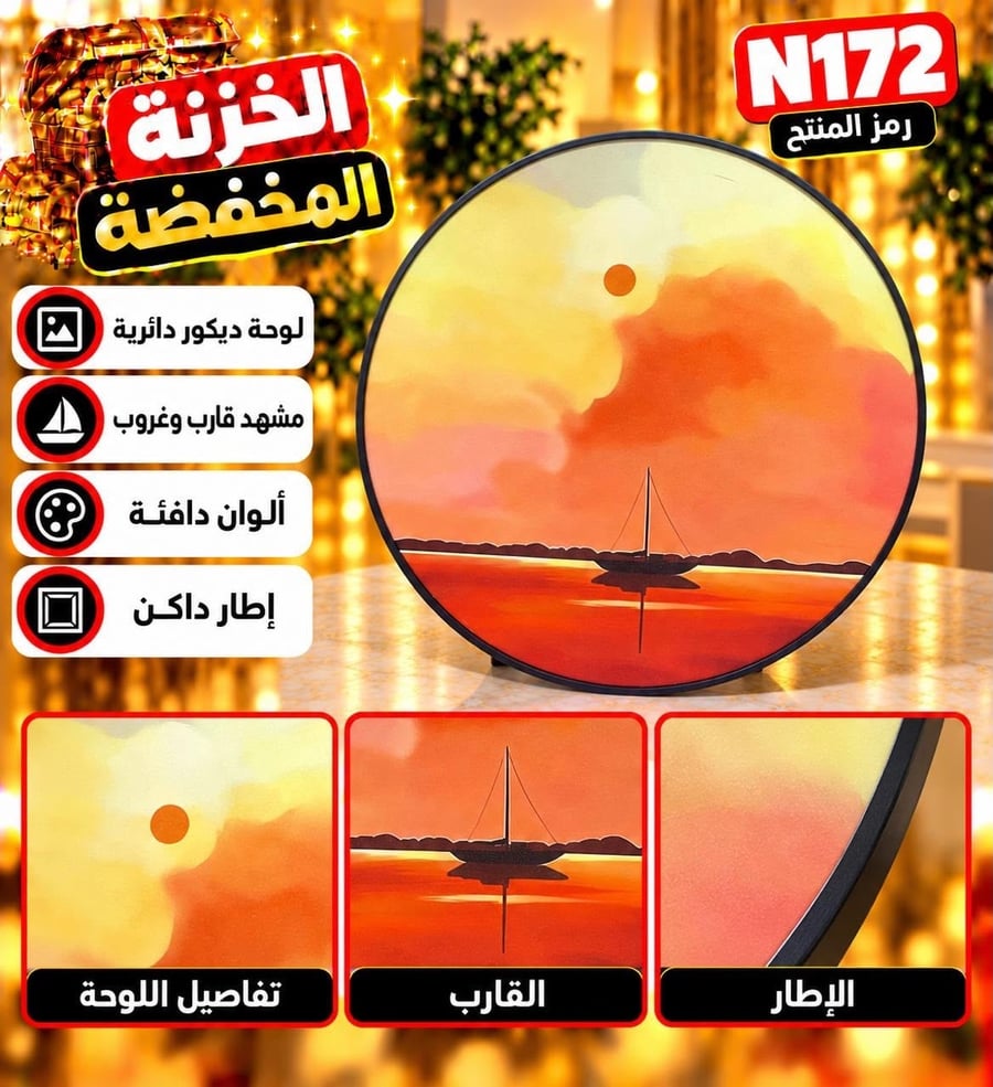 لوحة ديكور دائرية