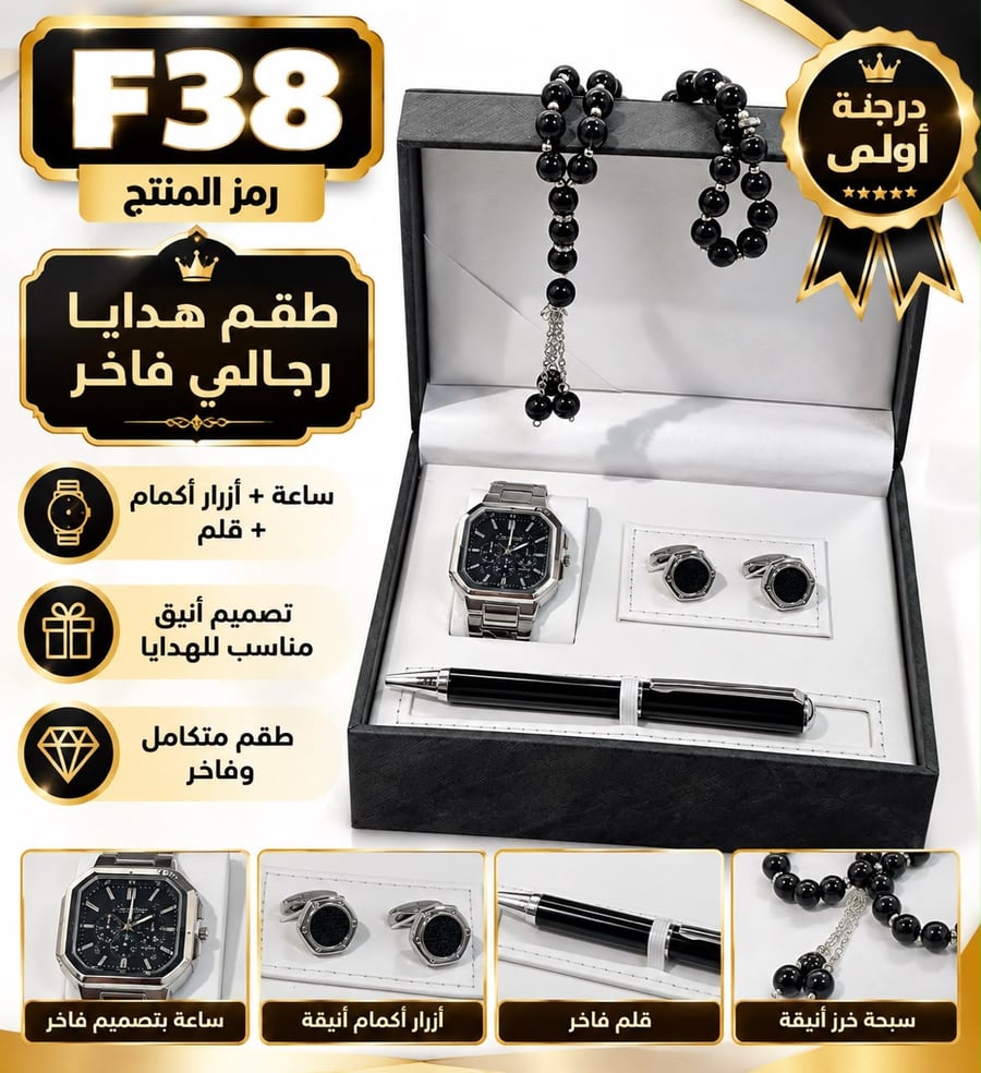 طقم هدايا رجالي