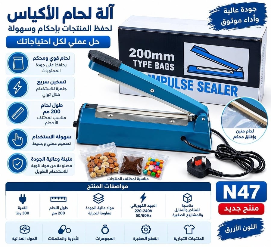 الة لحام الاكياس