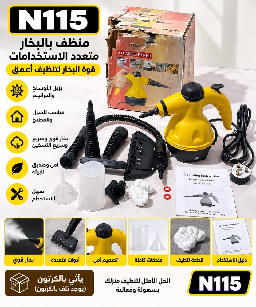 منظف بالبخار