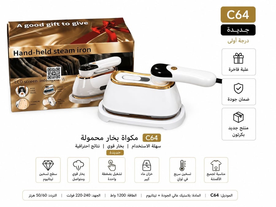 مكواة بخار محمولة