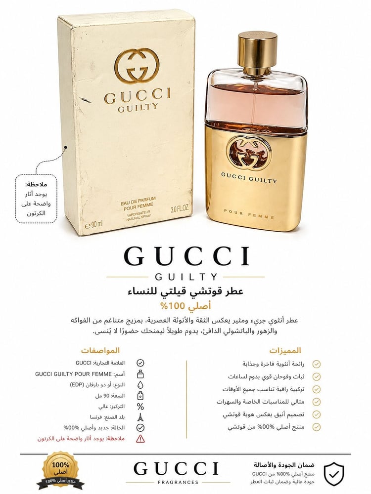 عطر قوتشي قيلتي للنساء