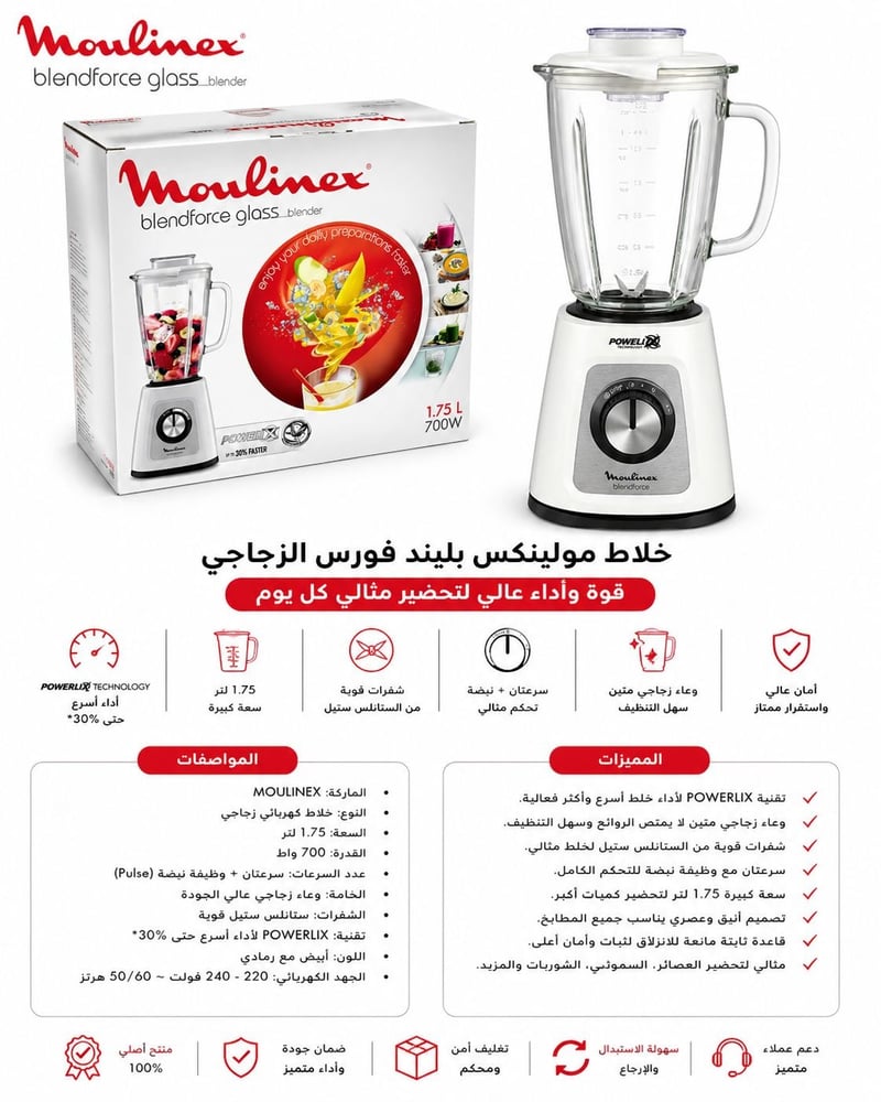خلاط مولينكس