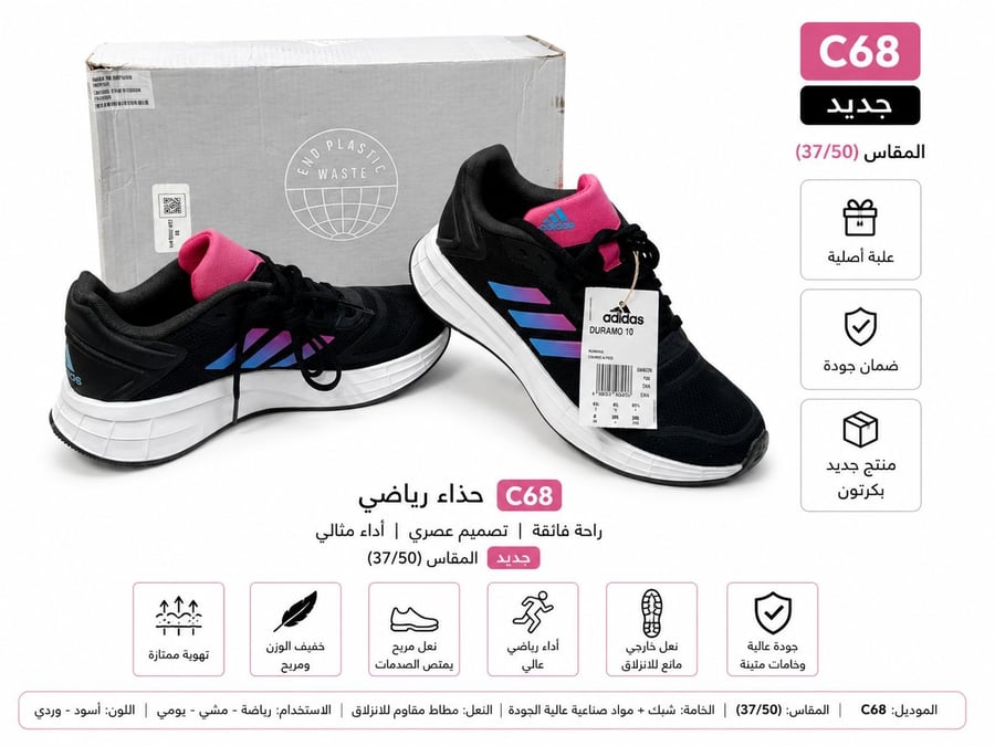 حذاء رياضي