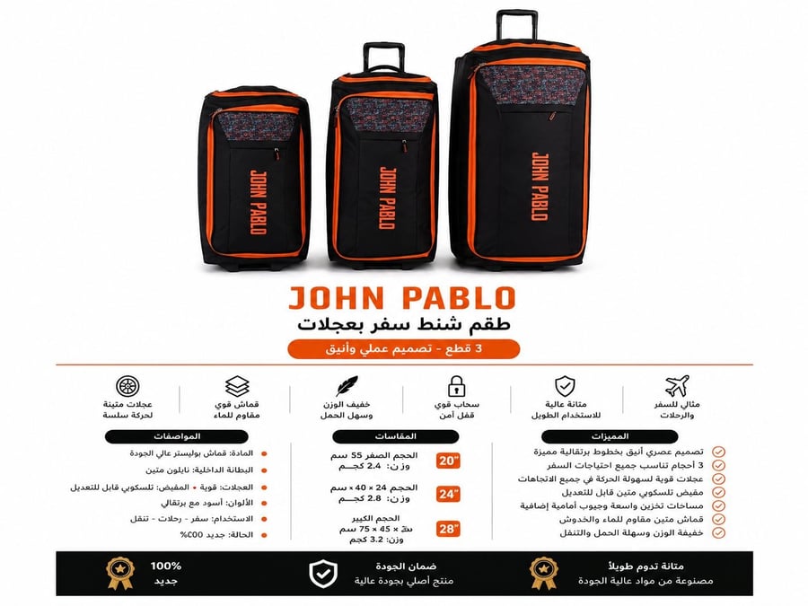 طقم شنط