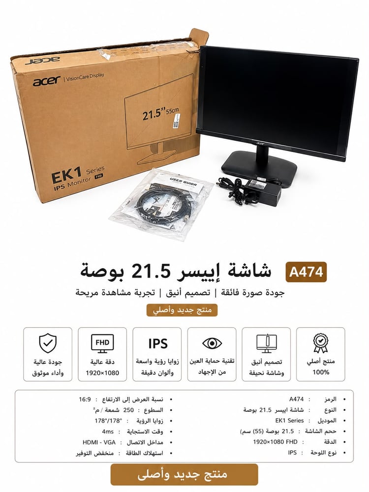 شاشة ايسر 21.50 بوصة