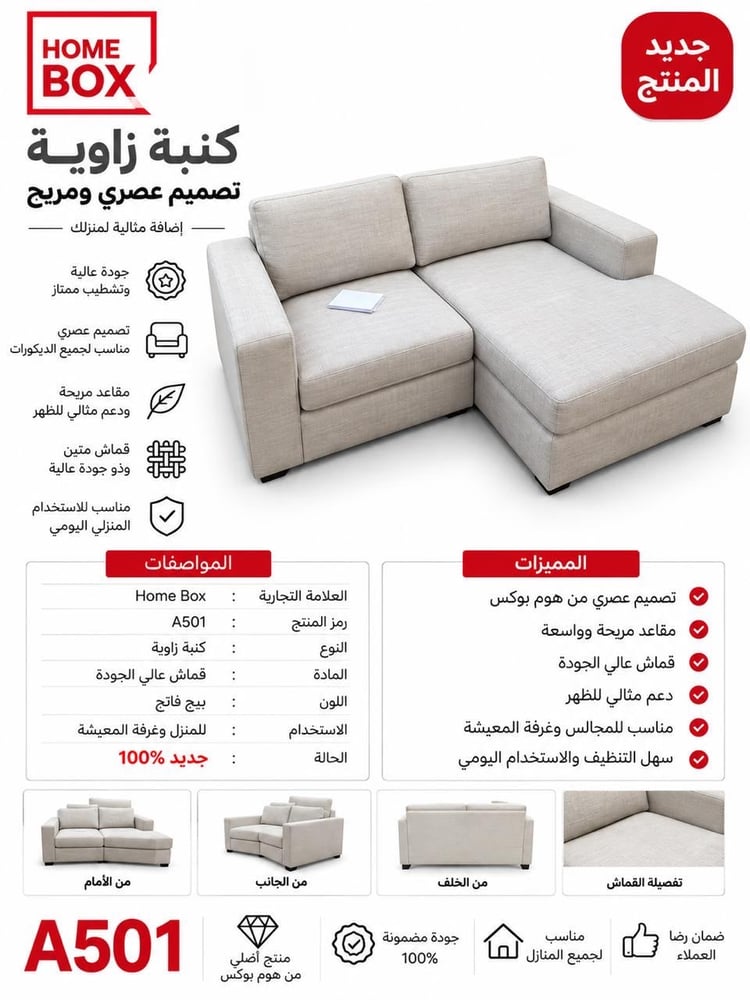 كنبة زاوية
