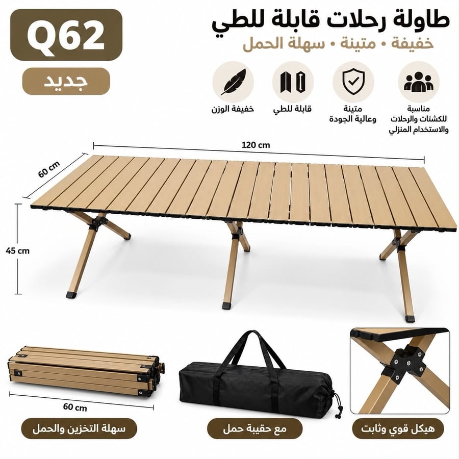 طاولة رحلات