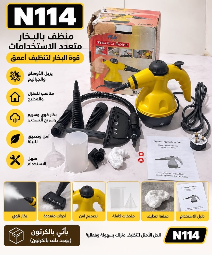 منظف بالبخار