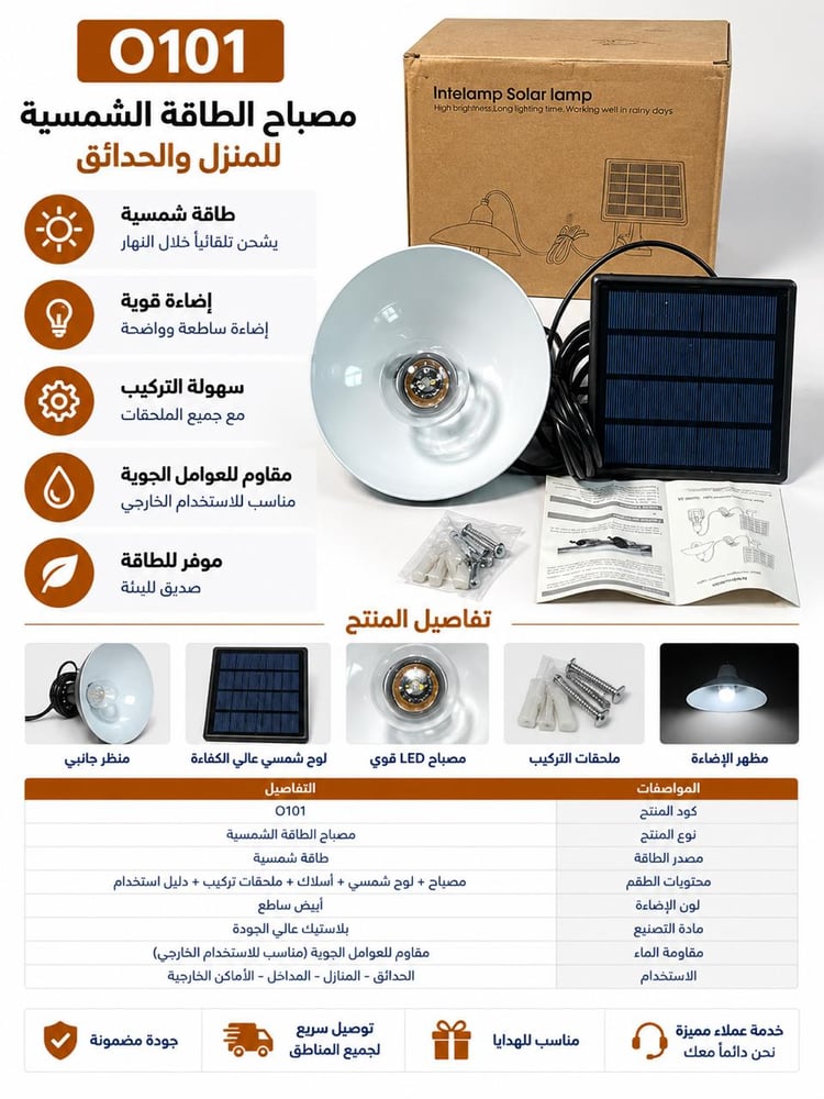 مصباح الطاقة الشمسية