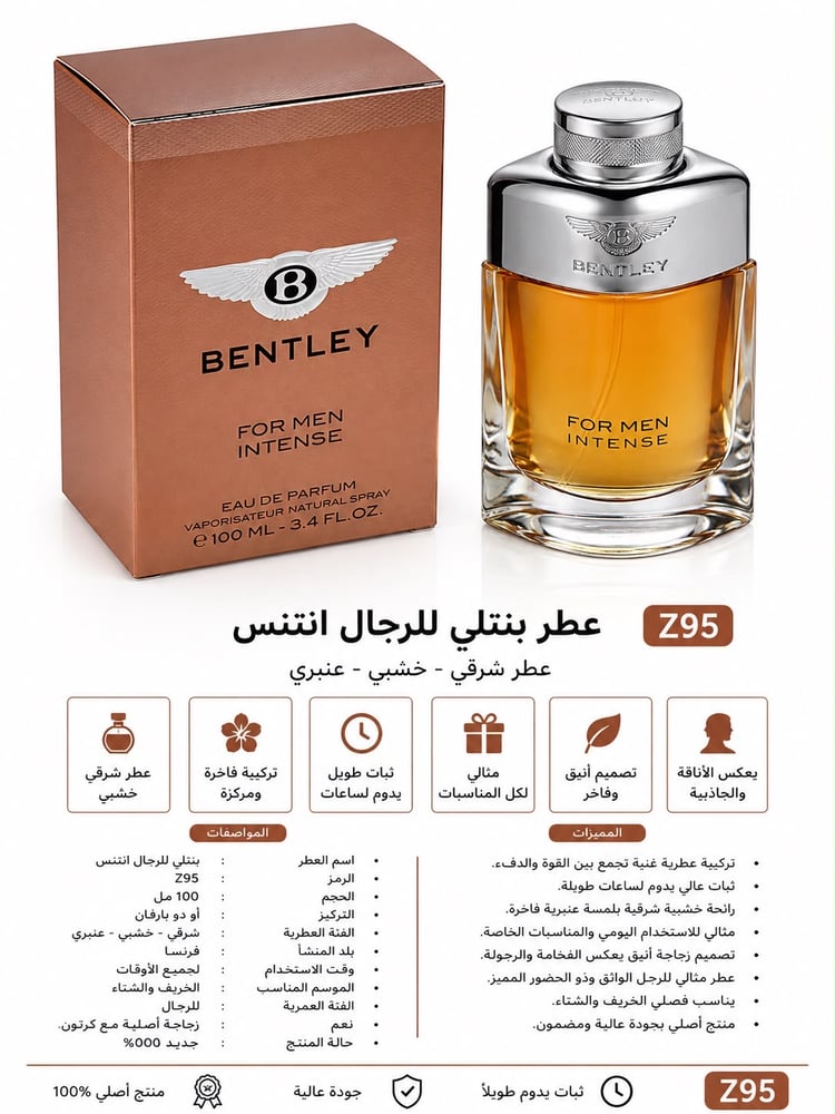 عطر بنتلي للرجال