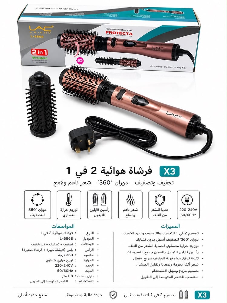 فرشاة هوائية 2 في 1