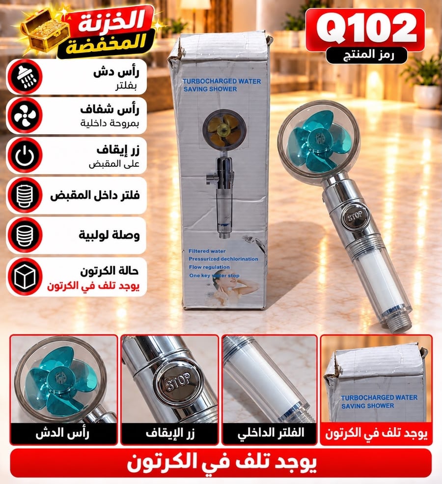 رأس دش بفلتر