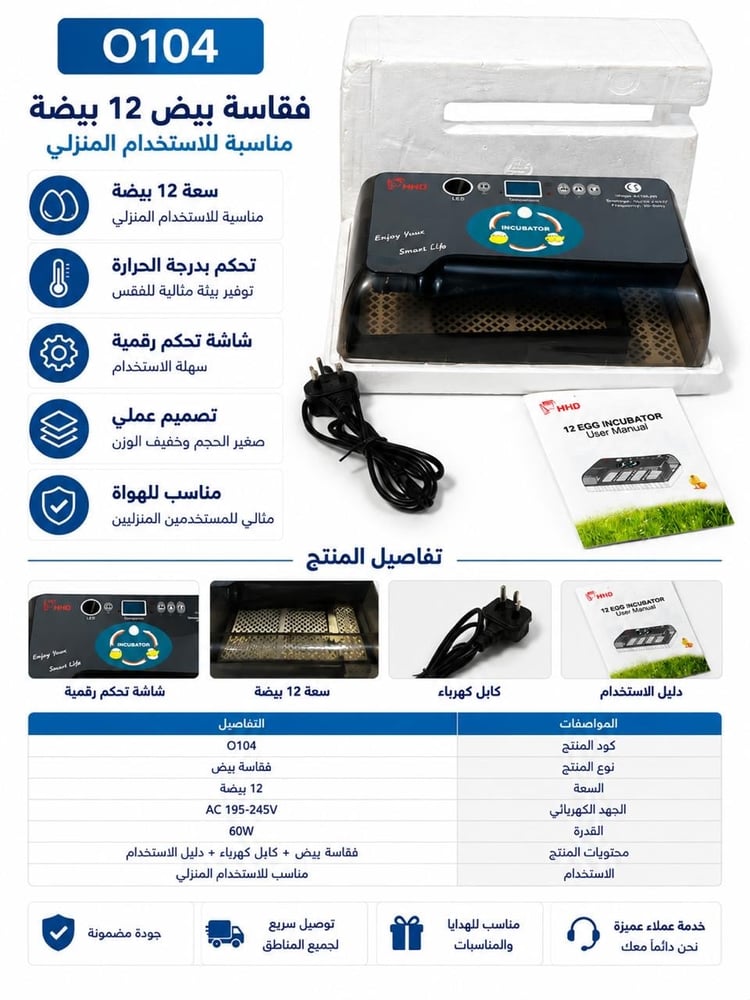 فقاسة بيض 12 حبة