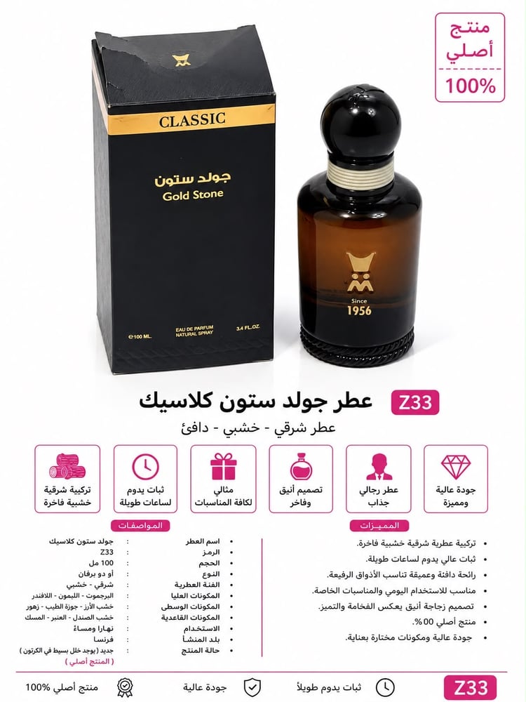 عطر جولد ستون