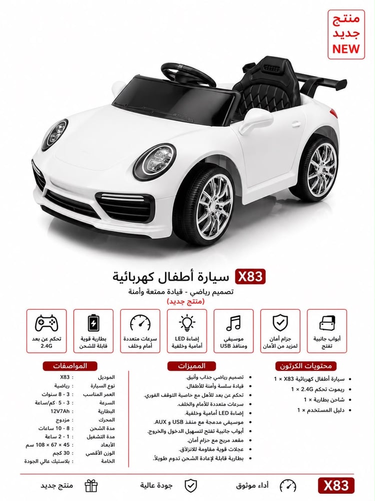 سيارة أطفال كهربائية
