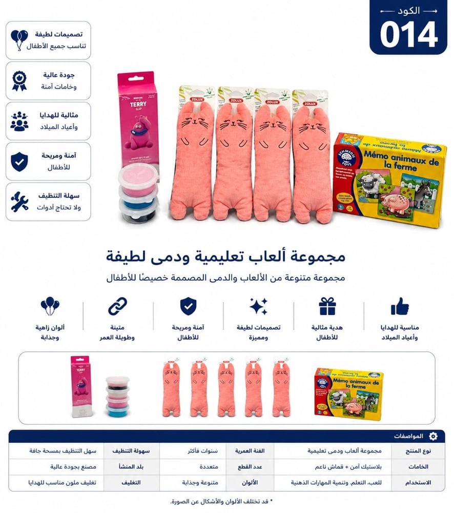 مجموعة العاب تعليمية ودمى اطفال