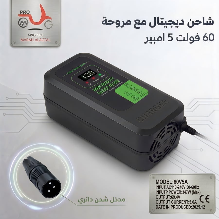 شاحن سريع 60 فولت 5 امبير ديجيتال مع مروحة تبريد مدخل دائري