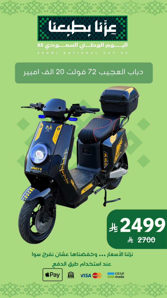 National Day offer: Al-Ajeeb motorcycle 72 volts