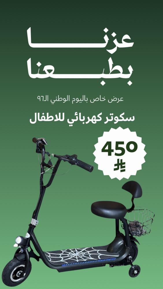 سكوتر كهربائي للاطفال