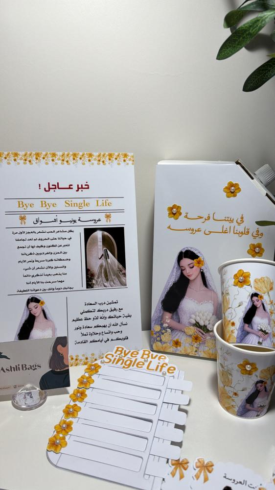 بوكس توديع العزوبية عروسه