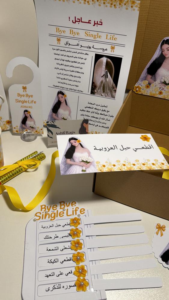 بوكس توديع العزوبية عروسه