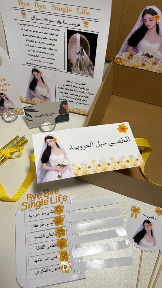 بوكس توديع العزوبية عروسه