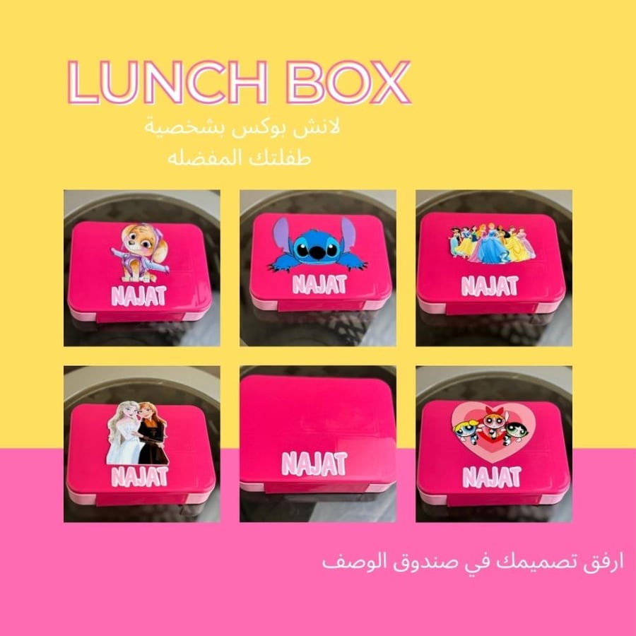 تصميم لانش بوكس