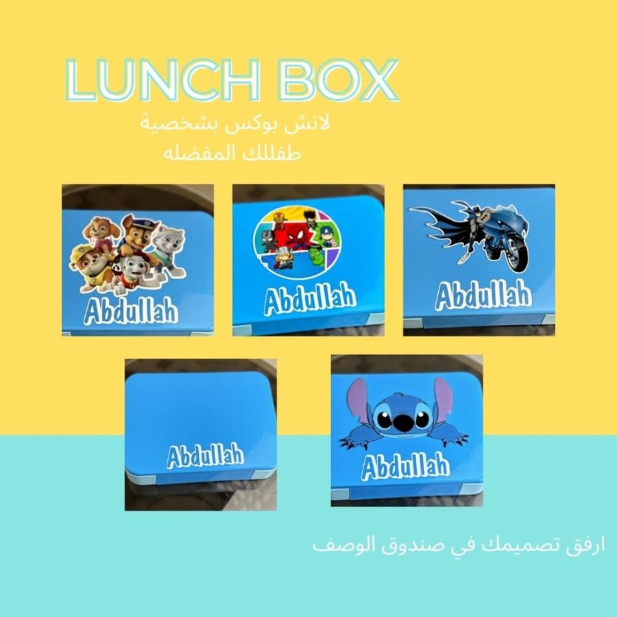 تصميم لانش بوكس