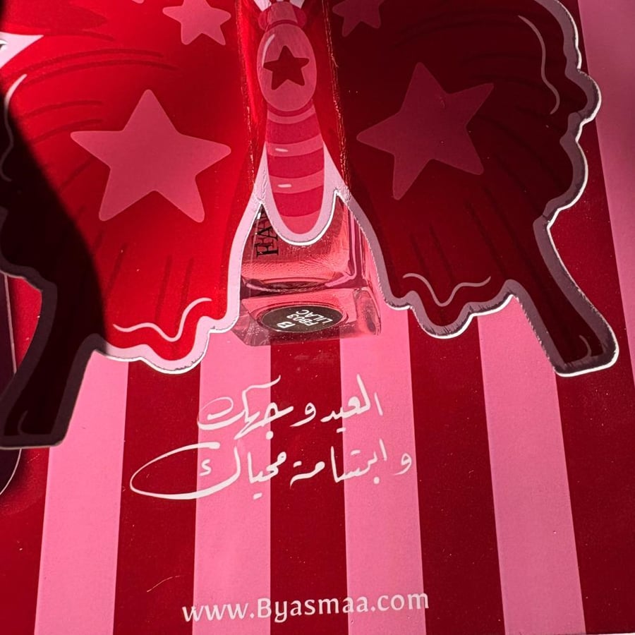 فراشة العيد