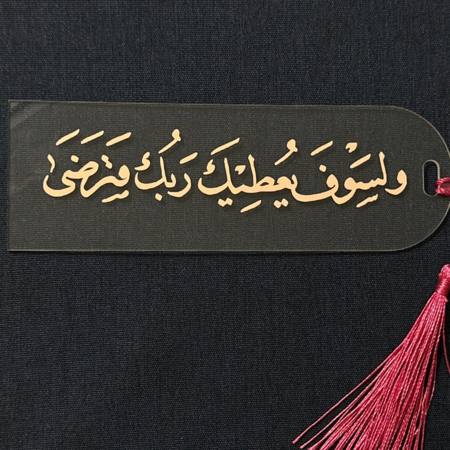 Quranic segment with Ramadan card