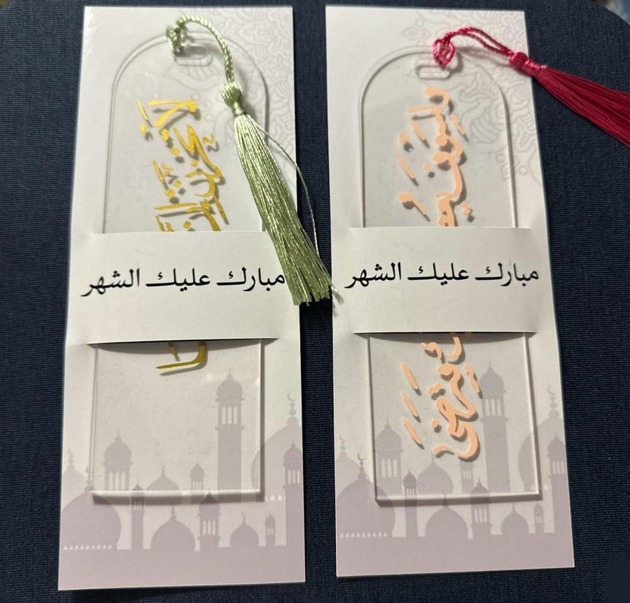 Quranic segment with Ramadan card