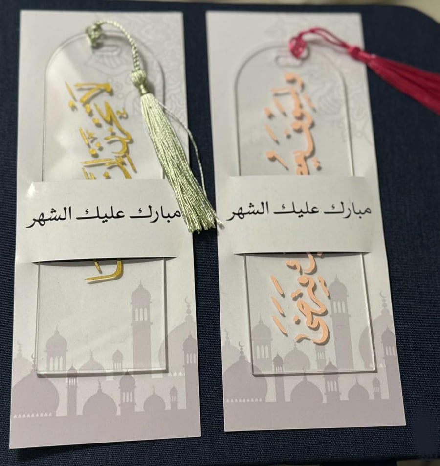 Quranic segment with Ramadan card