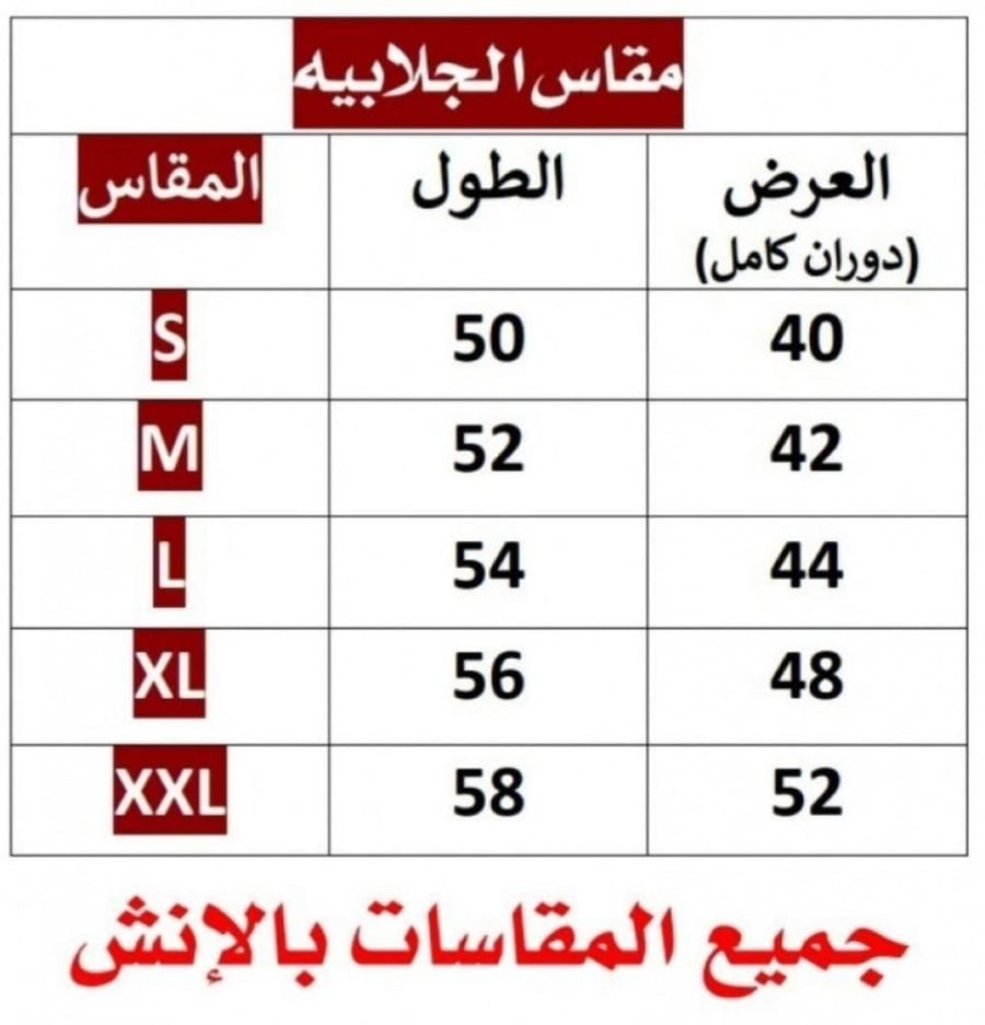 جلابيه التاسيس نسائيه