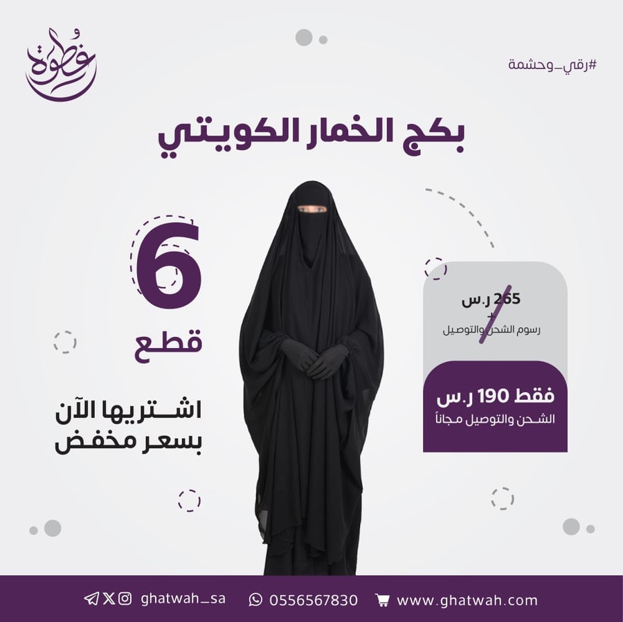 بكج الخمار