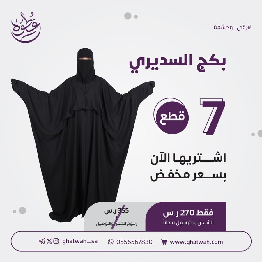 بكج السديري راس