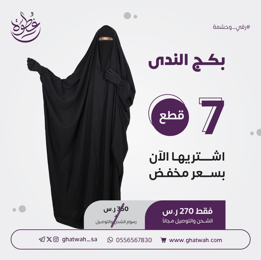 بكج الندى راس