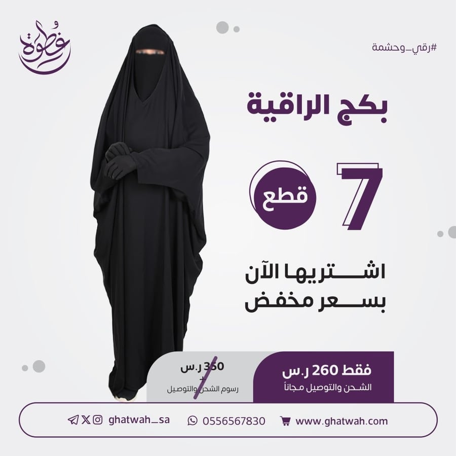 بكج الراقية راس